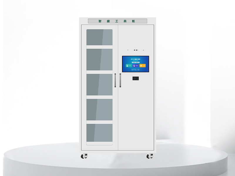 智能工具管理櫃